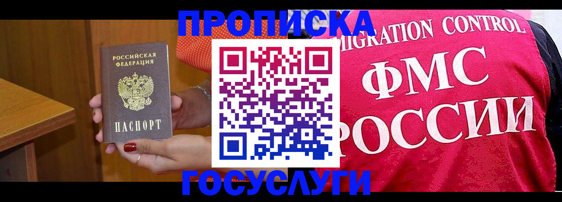 прописка в Жердевке